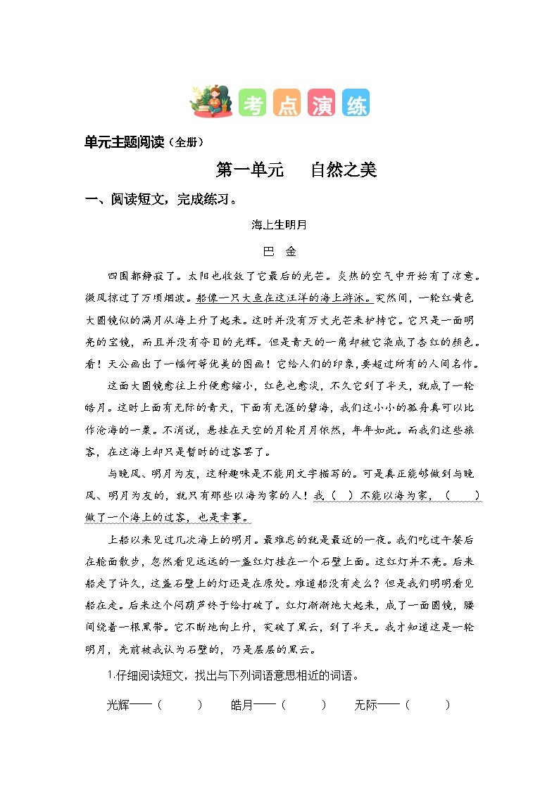 【期末复习】统编版 2023-2024学年四年级语文上册期末专项复习 专题08 课外阅读-专题训练03