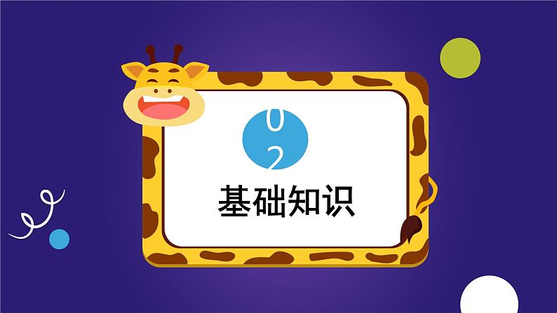 【期末复习】第二单元(复习课件)-2023-2024学年一年级语文上册单元复习(统编版)05