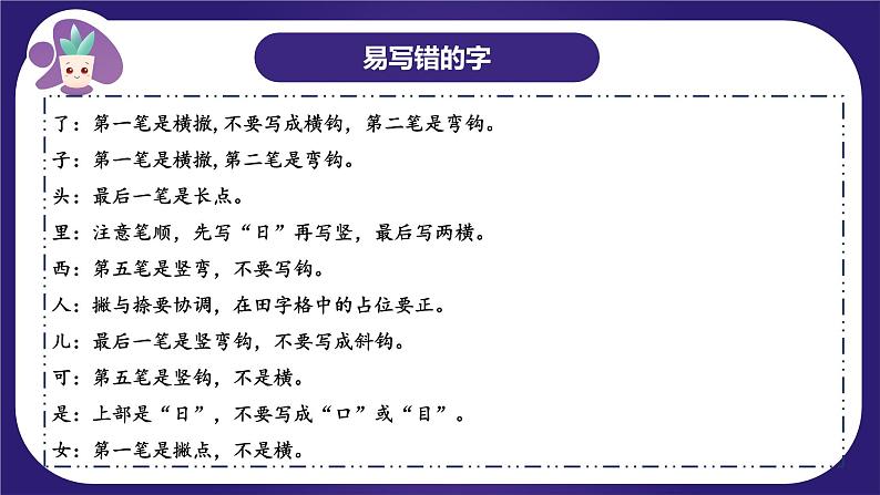 【期末复习】第四单元(复习课件)-2023-2024学年一年级语文上册单元复习(统编版)07