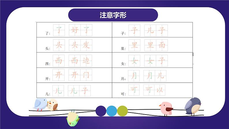【期末复习】第四单元(复习课件)-2023-2024学年一年级语文上册单元复习(统编版)08