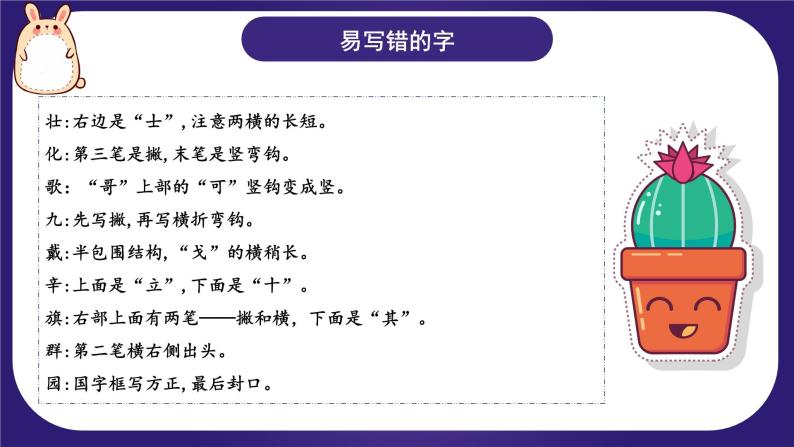 【期末复习】统编版 小学语文 2023-2024学年 二年级上册 第二单元（复习课件）08