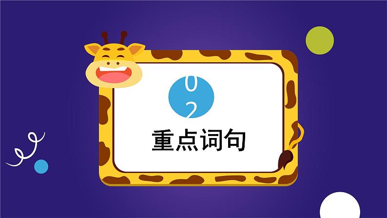 【期末复习】统编版 小学语文 2023-2024学年 二年级上册 第八单元(复习课件)05