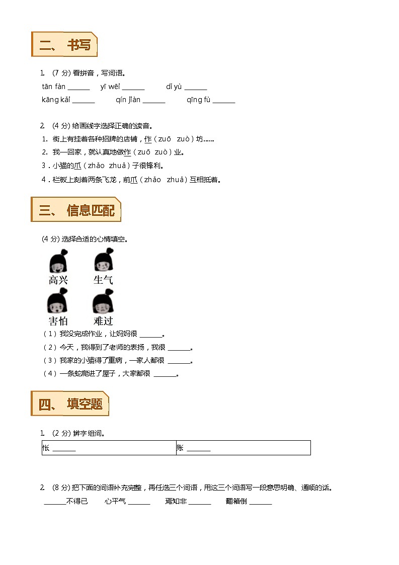 【期末模拟】 统编版 2023-2024学年语文二年级上册期末模拟测试一 原卷+解析卷.02