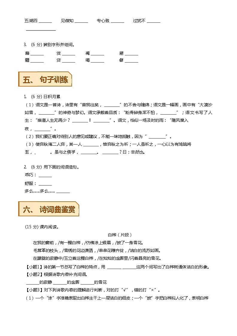 【期末模拟】 统编版 2023-2024学年语文二年级上册期末模拟测试一 原卷+解析卷.03
