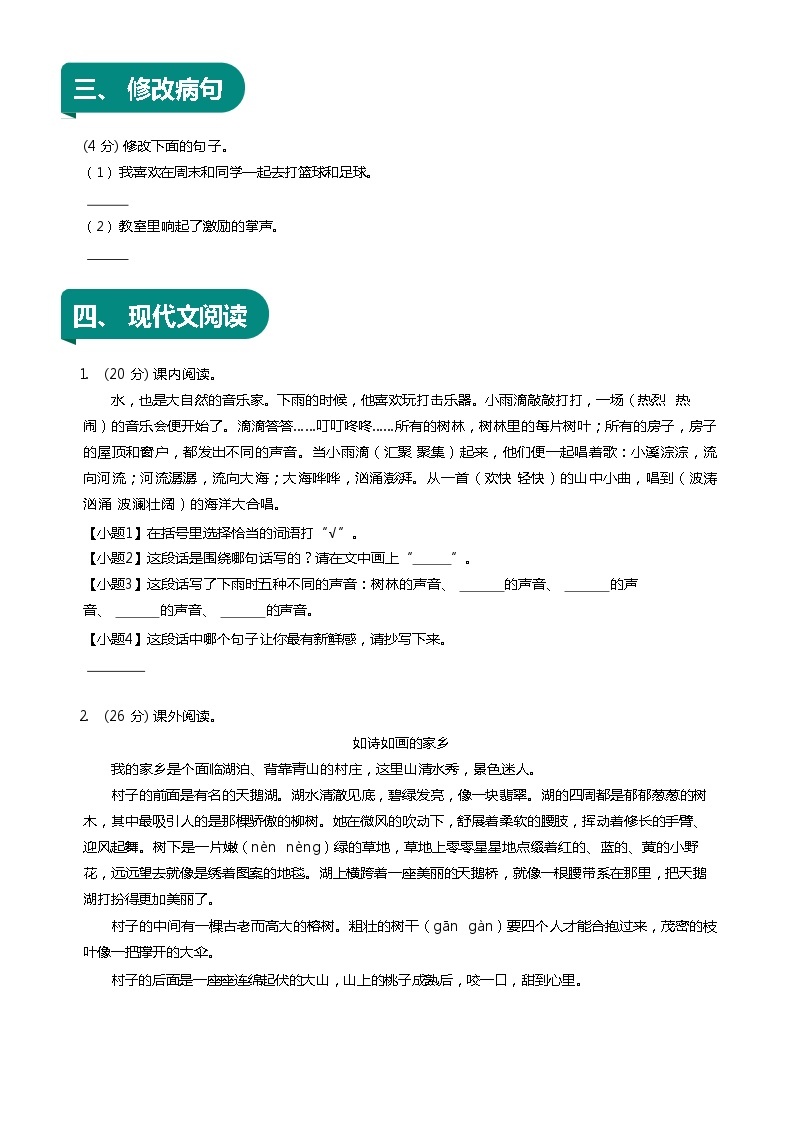 【期末复习】统编版 小学语文 2023-2024学年语文三年级上册 期末模拟测试一 原卷+解析卷02