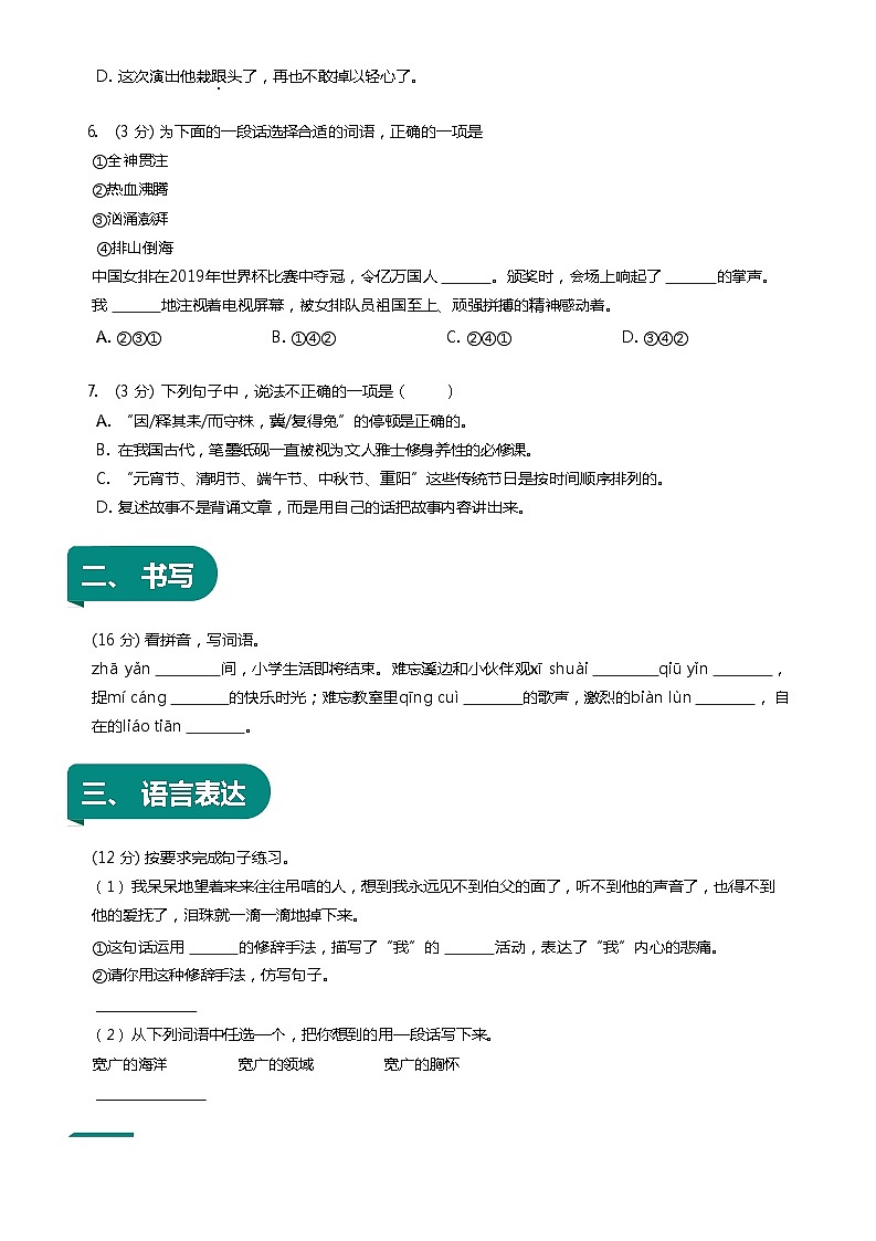 【期末复习】统编版 小学语文 2023-2024学年语文三年级上册 期末模拟测试四 原卷+解析卷02