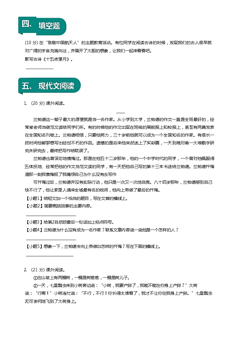 【期末复习】统编版 小学语文 2023-2024学年语文三年级上册 期末模拟测试四 原卷+解析卷03