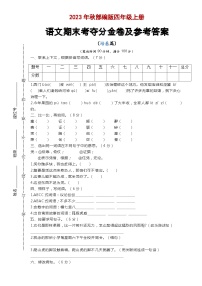 统编版 2023-2024学年语文 期末模拟卷 四年级上册 基础版