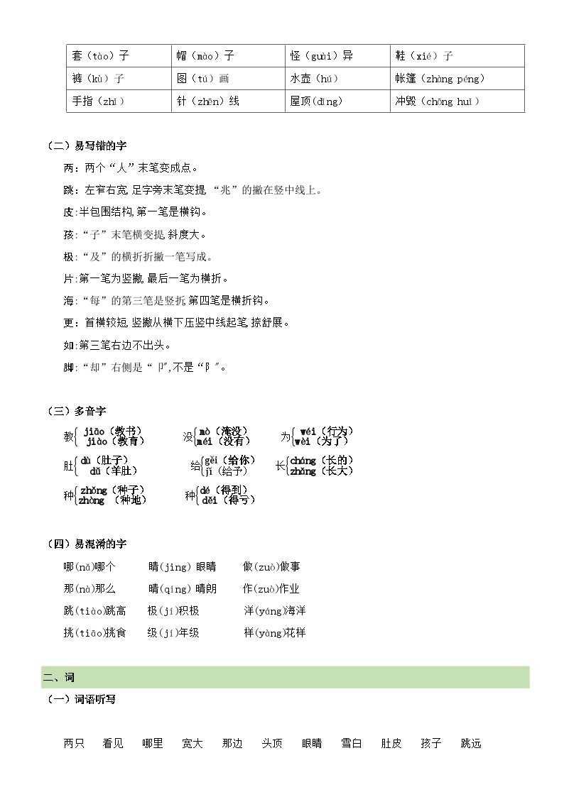 【期末复习】统编版 小学语文 2023-2024学年 二年级上册 第一单元（知识清单）讲义02