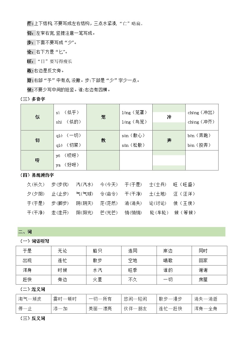 【期末复习】统编版 小学语文 2023-2024学年 二年级上册 第七单元（知识清单）讲义02