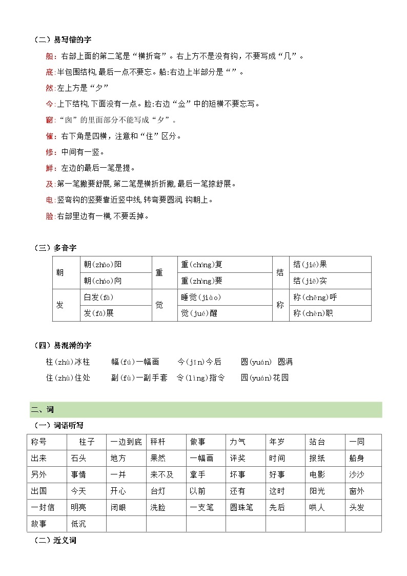 【期末复习】统编版 小学语文 2023-2024学年 二年级上册 第三单元（知识清单）讲义02