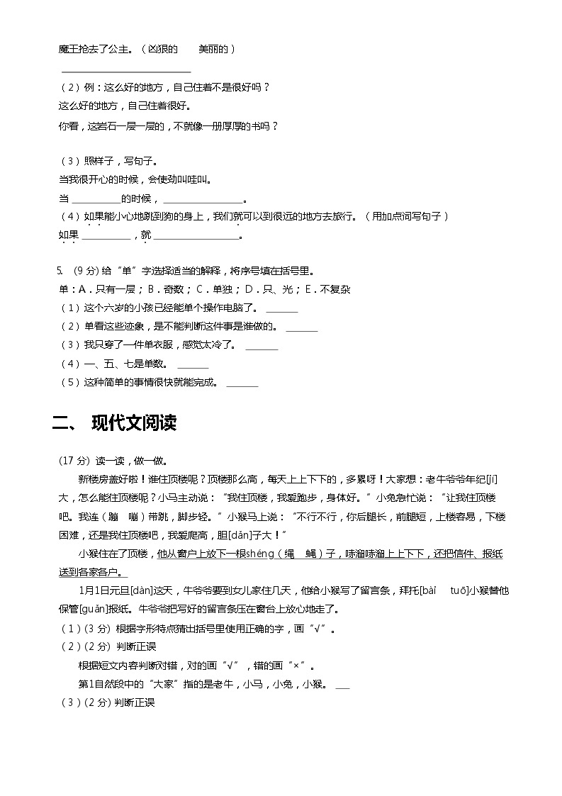 【期末模拟】 统编版  2023-2024学年语文二年级上册期末模拟测试三 原卷+解析卷02