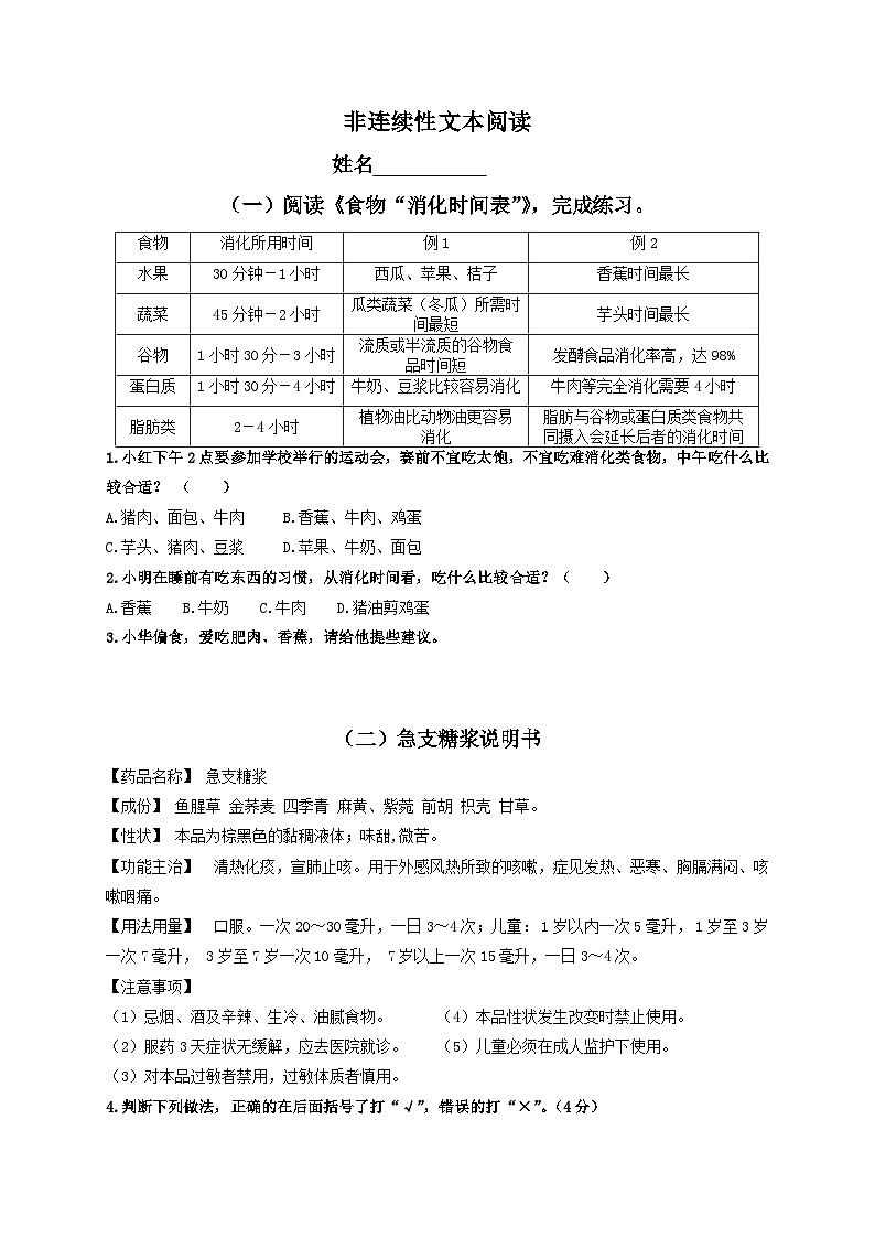 非连续性文本阅读(含答案)第1页