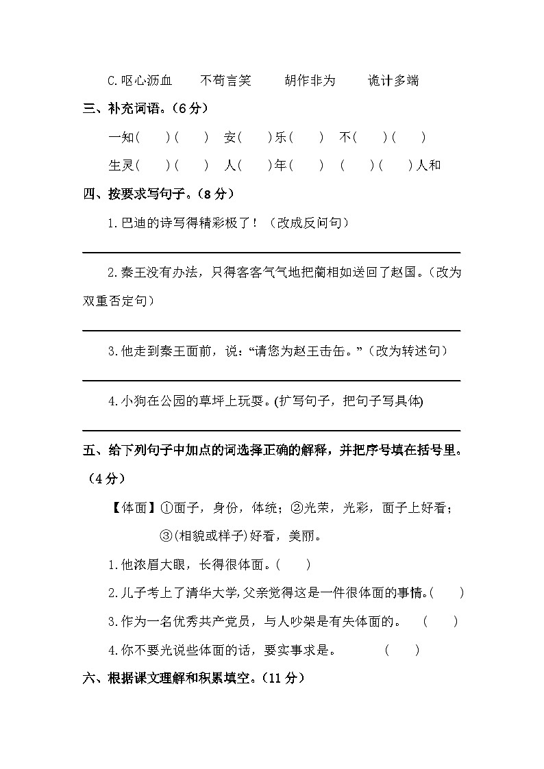 统编版五年级语文第一学期期末复习测试题(含答案)第2页