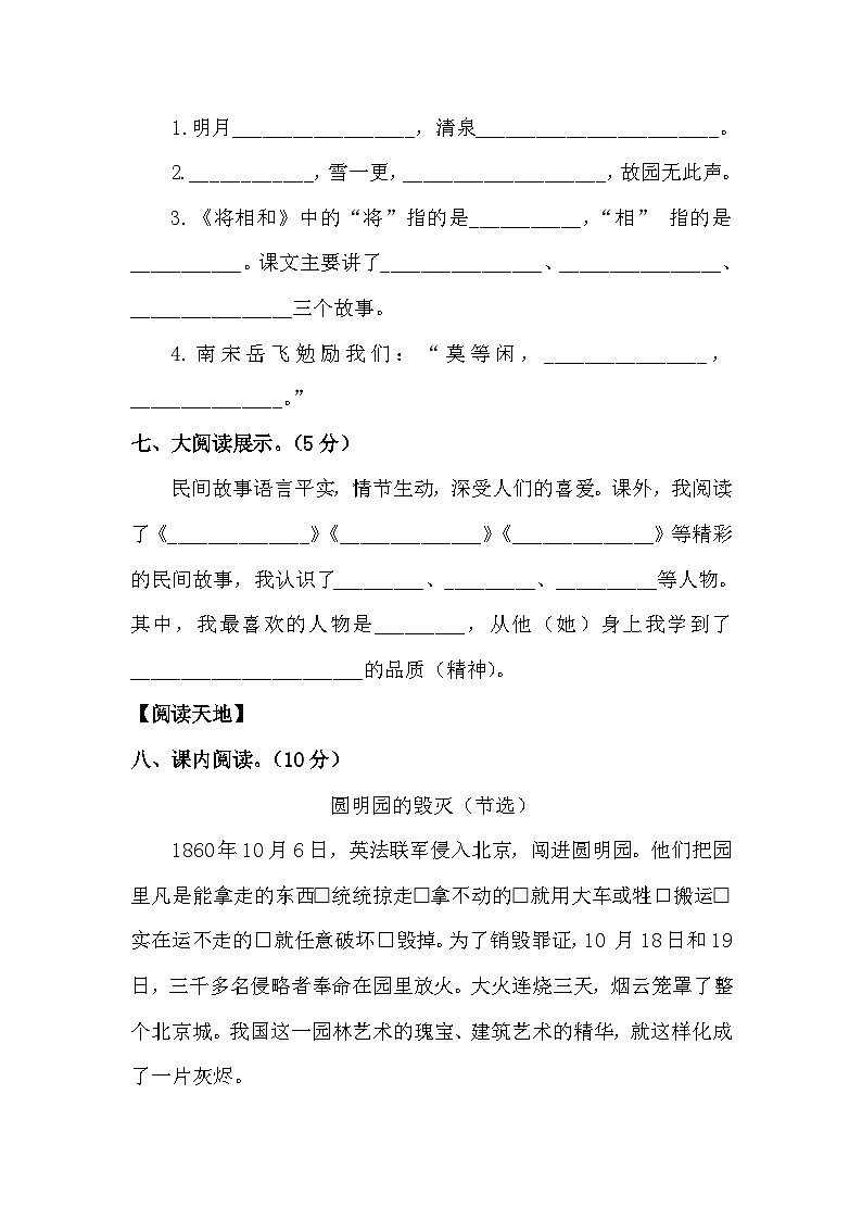 统编版五年级语文第一学期期末复习测试题(含答案)第3页