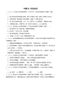 专题02词语运用2023-2024学年语文五年级上册期末备考真题分类汇编(统编版+全国通用)