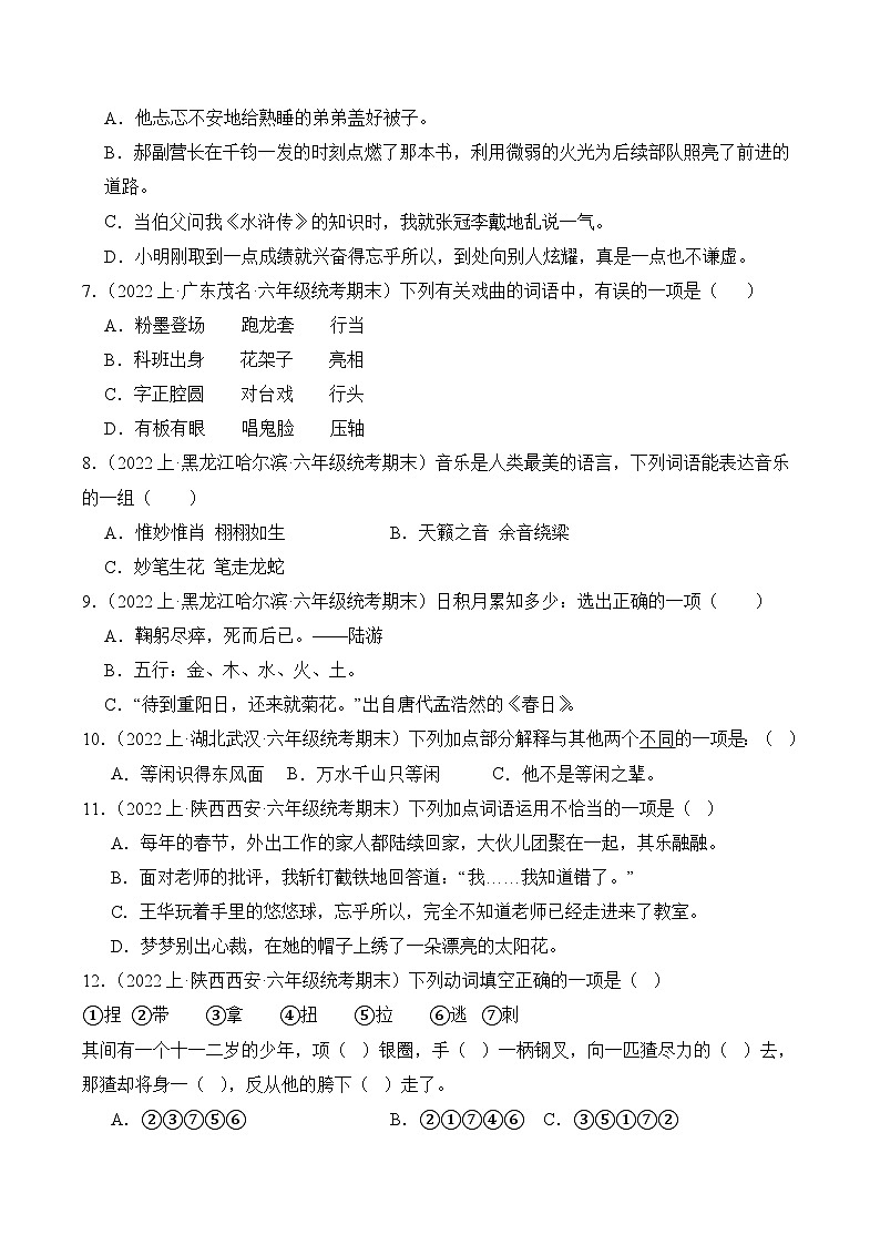 专题02词语运用2023-2024学年语文六年级上册期末备考真题分类汇编(统编版+全国通用)第2页