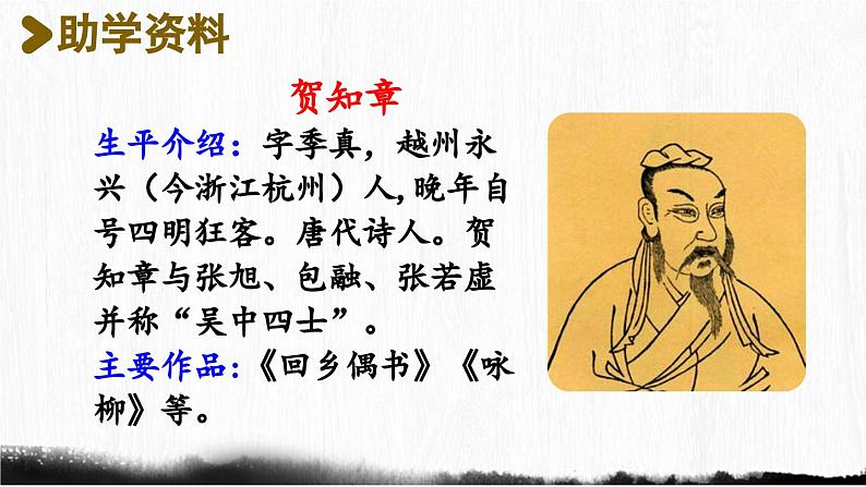1.古诗二首第2课时第3页