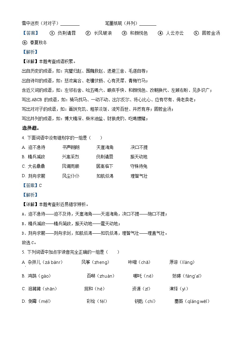 安徽省淮北市烈山区2023年部编版小升初考试语文试卷 (4)第2页
