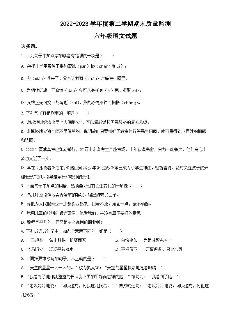 安徽省淮北市烈山区2023年部编版小升初考试语文试卷 (19)01