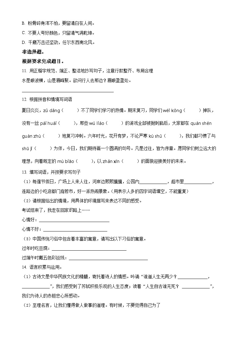 安徽省淮北市烈山区2023年部编版小升初考试语文试卷 (19)03