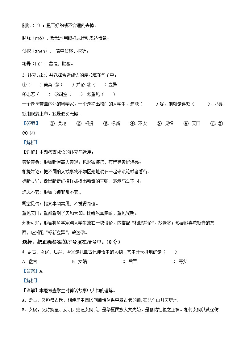 安徽省淮北市烈山区2023年部编版小升初考试语文试卷 (24)第2页
