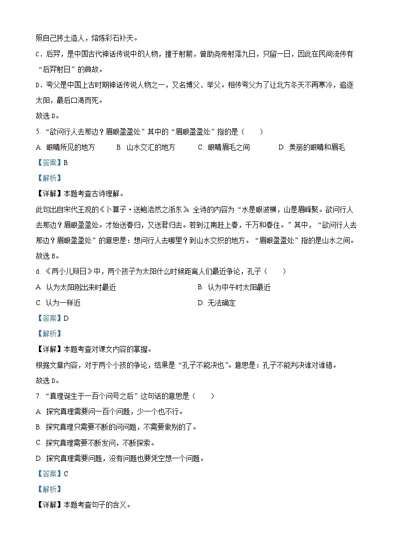 安徽省淮北市烈山区2023年部编版小升初考试语文试卷 (24)03