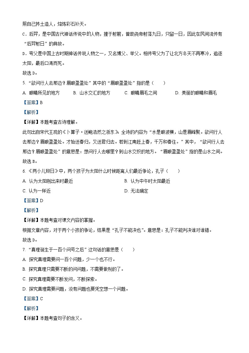 安徽省淮北市烈山区2023年部编版小升初考试语文试卷 (24)第3页