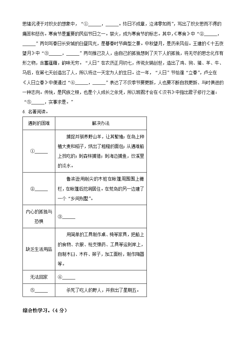 安徽省淮北市烈山区2023年部编版小升初考试语文试卷 (28)第2页