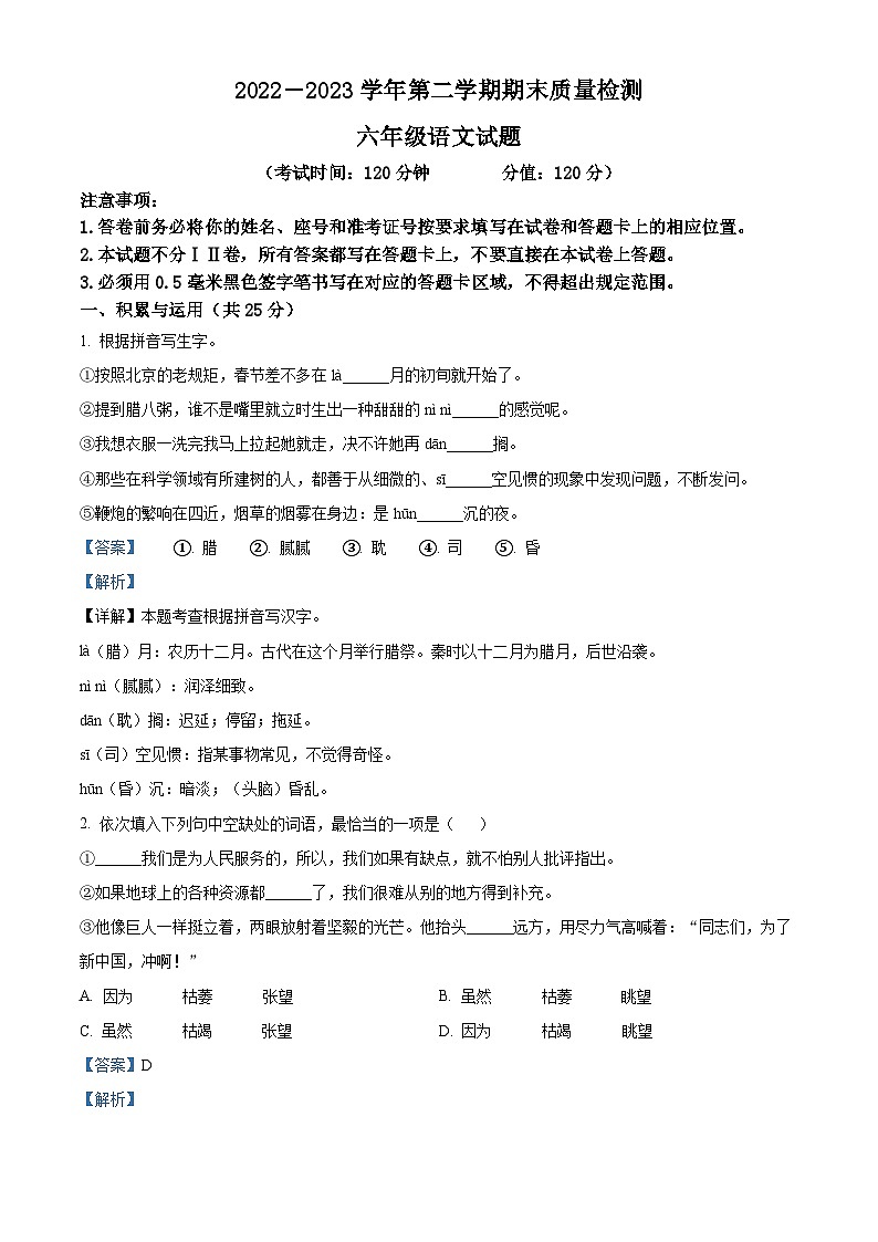 安徽省淮北市烈山区2023年部编版小升初考试语文试卷 (29)第1页