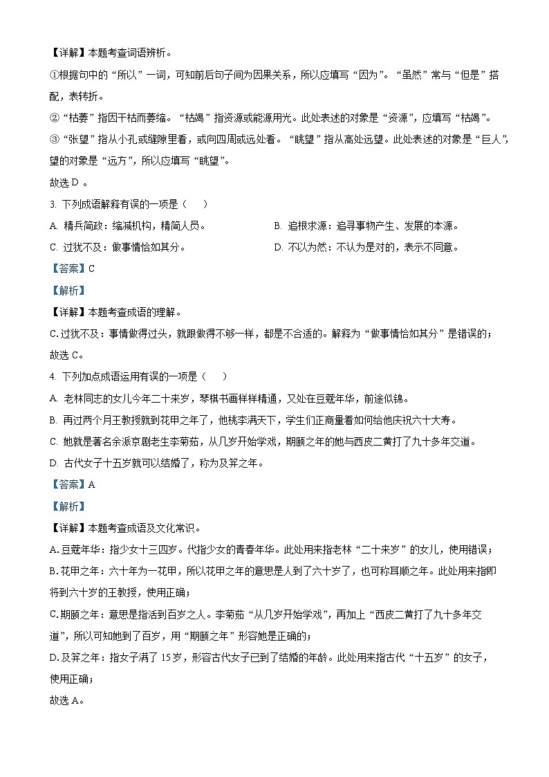 安徽省淮北市烈山区2023年部编版小升初考试语文试卷 (29)第2页
