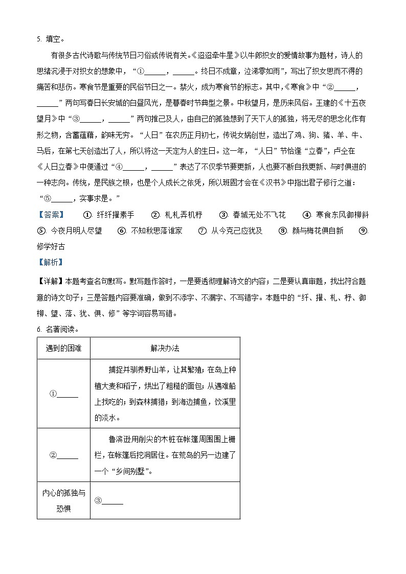 安徽省淮北市烈山区2023年部编版小升初考试语文试卷 (29)第3页
