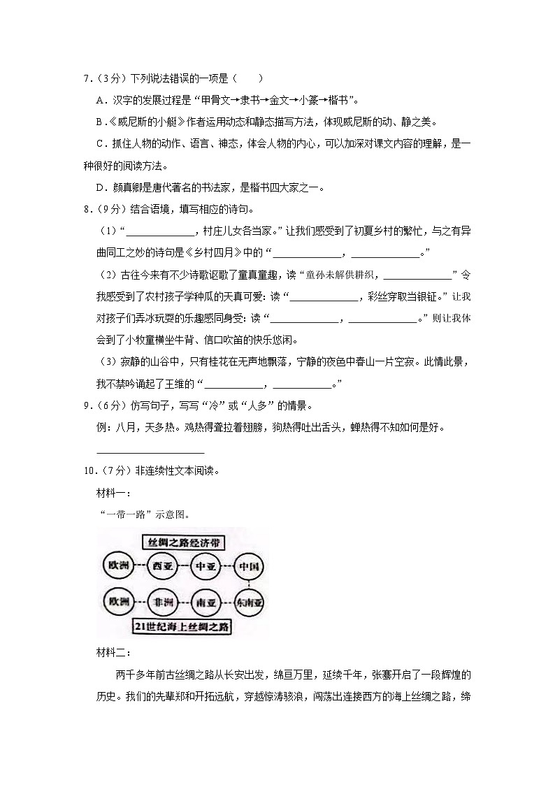 广东省东莞市2022-2023学年五年级下学期期末语文试卷02