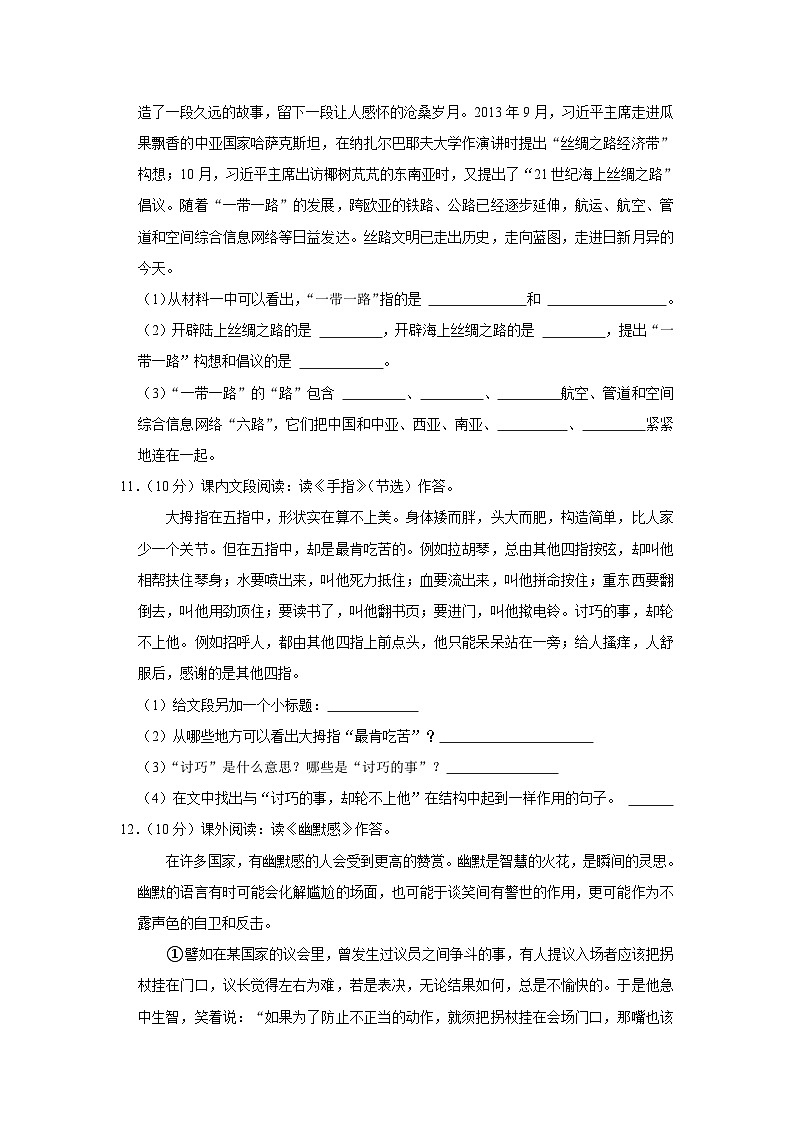 广东省东莞市2022-2023学年五年级下学期期末语文试卷03