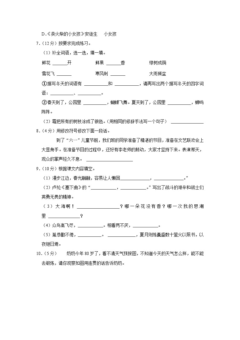 安徽省六安市金安区2020-2021学年四年级下学期期末语文试卷第2页