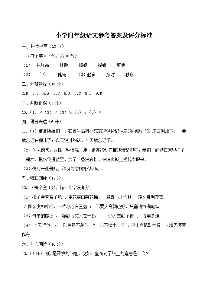 河北省沧州市任丘市2022-2023学年四年级下学期期末考试语文试题答案01