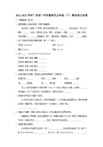 广东省广州市番禺区2022-2023学年五年级下学期期末测试语文试卷