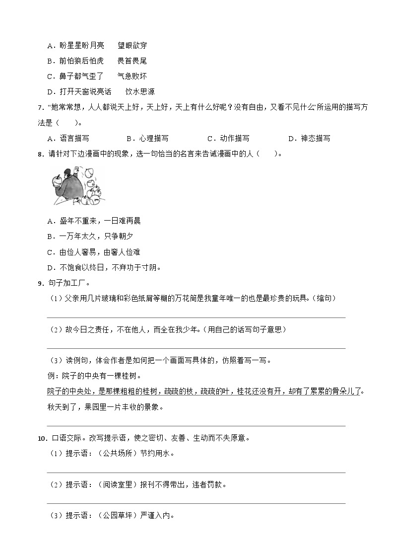 河北省邢台市任泽区2022-2023学年五年级上学期期末质量评价语文试卷02