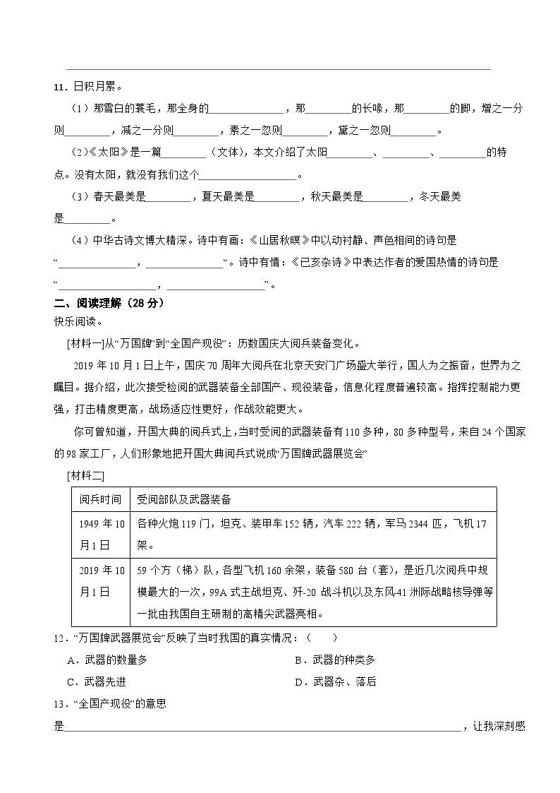 河北省邢台市任泽区2022-2023学年五年级上学期期末质量评价语文试卷03