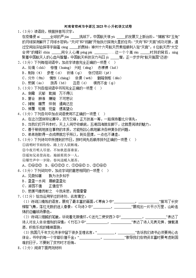 河南省郑州市中原区2022-2023学年六年级下学期期末语文试卷 改完第1页