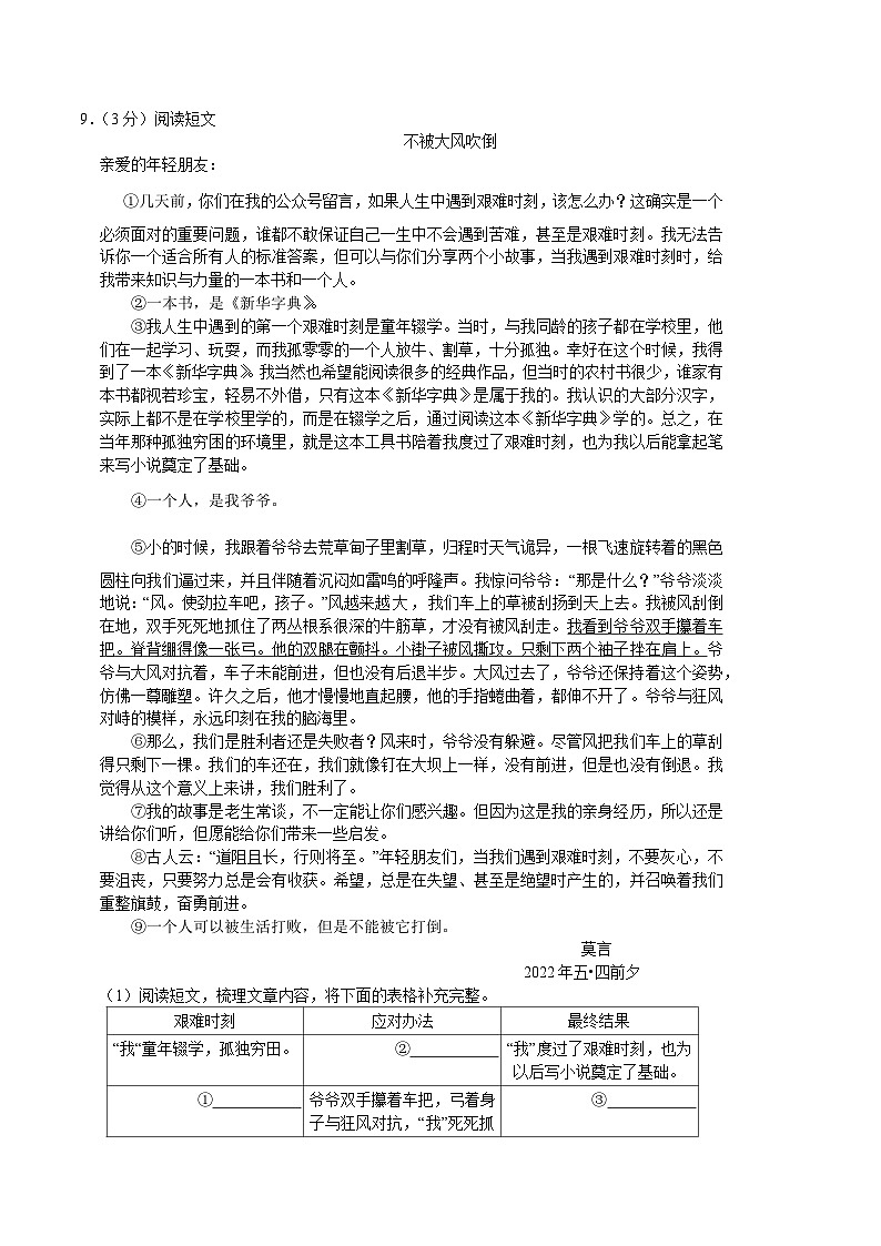 河南省郑州市中原区2022-2023学年六年级下学期期末语文试卷 改完第3页