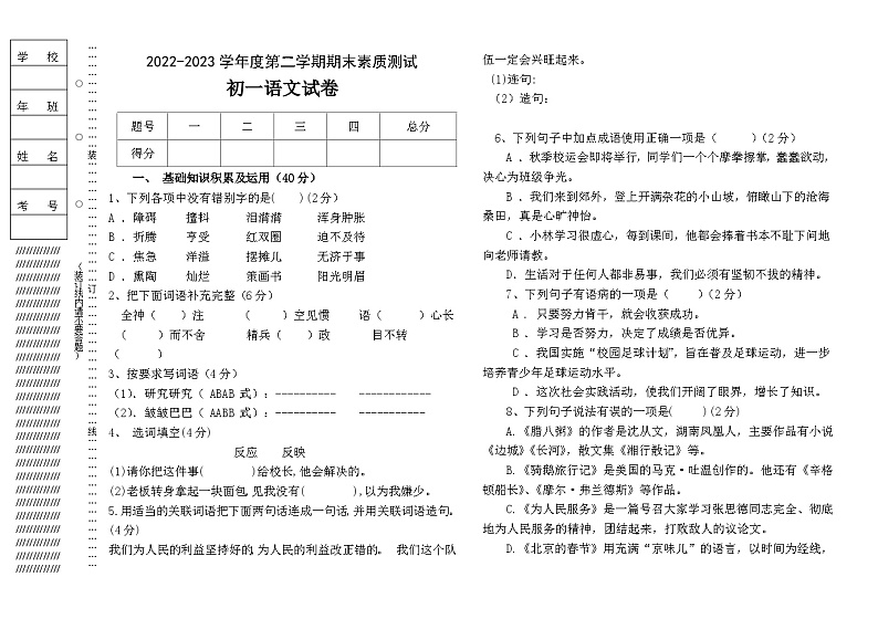 黑龙江省绥化市青冈县2022-2023学年学年六年级(五四学制)下学期期末素质测试语文试卷第1页