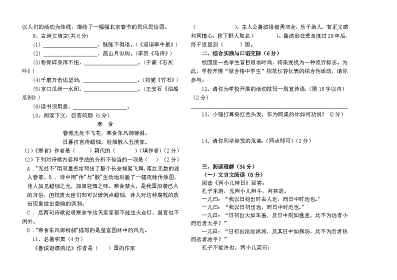 黑龙江省绥化市青冈县2022-2023学年学年六年级(五四学制)下学期期末素质测试语文试卷第2页