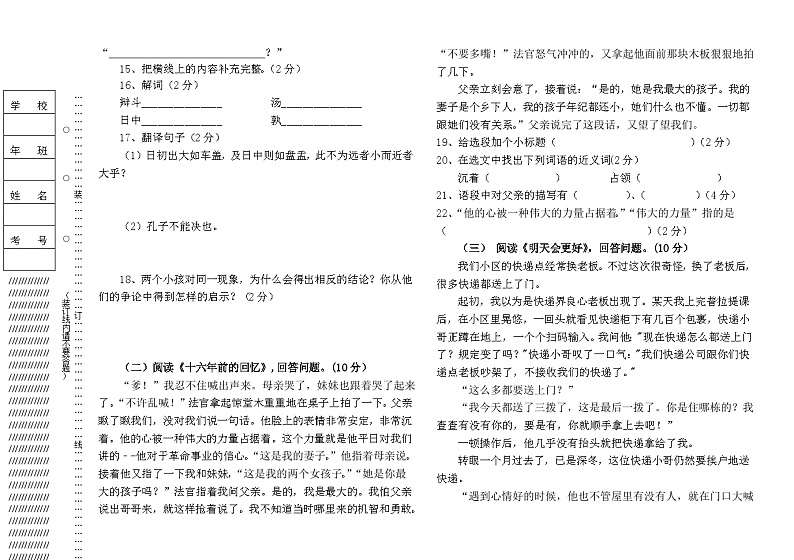 黑龙江省绥化市青冈县2022-2023学年学年六年级(五四学制)下学期期末素质测试语文试卷第3页