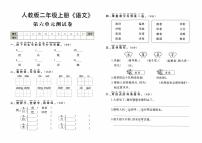 人教版二年级上册《语文》第六单元测试卷【内含参考答案】