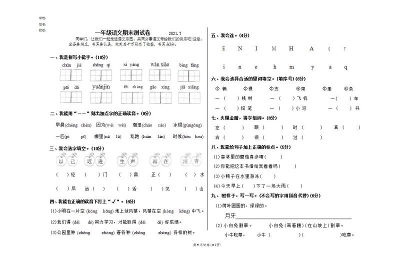 期末考试卷（试题）-统编版语文一年级上册01