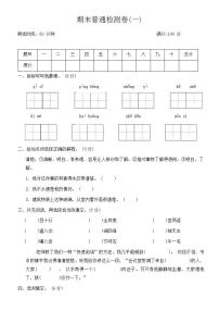 期末普通检测卷(一)（试题）统编版语文五年级上册