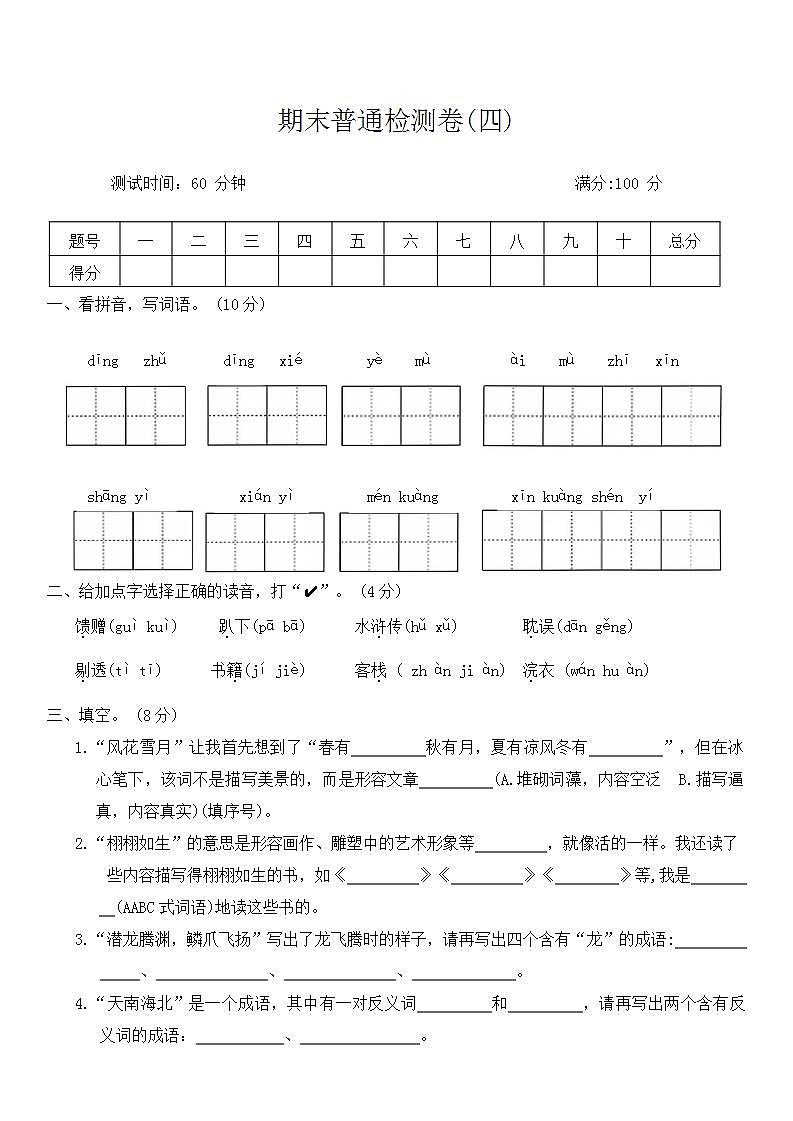 期末普通检测卷(四)(试题)-统编版语文五年级上册第1页