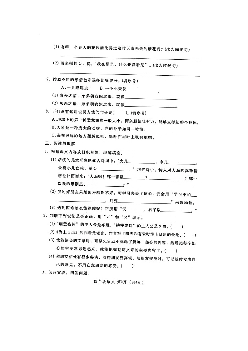 广东省汕头市金平区2022-2023学年四年级下学期期末学业质量监测评估语文试题第2页
