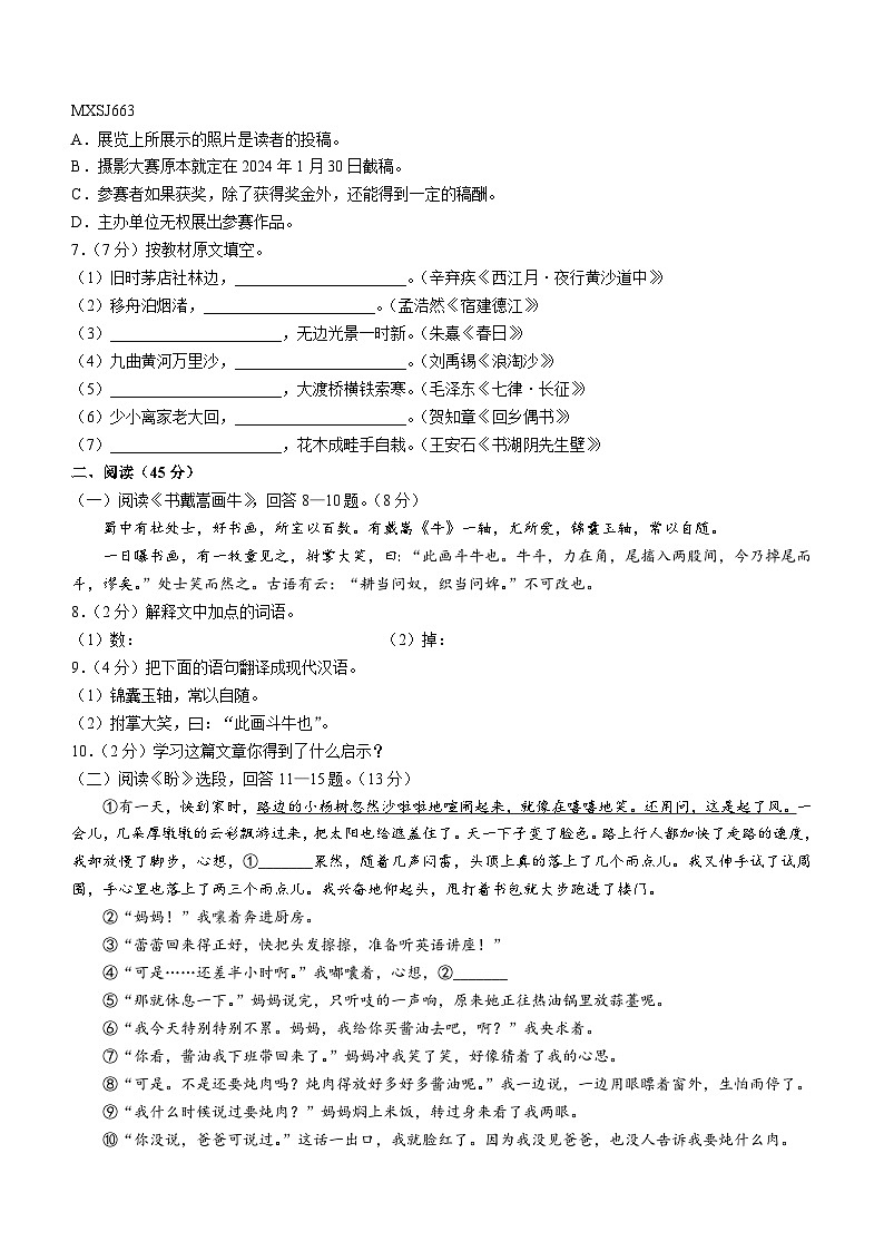 黑龙江省哈尔滨市第六十九中学校2023-2024学年(五四学制)六年级上学期12月学科活动语文试题(无答案)第2页